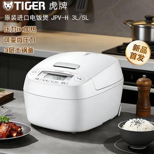 TIGER/虎牌 日本原装进口电饭煲JPV云墨炊压力IH家用土锅柴火饭3-5L 商品图0