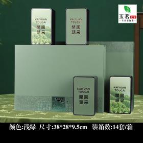 开园頭采【浅绿.4罐+茶勺】35元1套.整箱14套