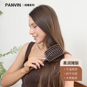 PANVIN镂空联盟梳，一体成型，不易断裂，充分回弹，贴合头皮
