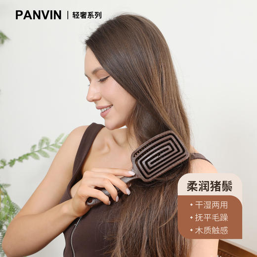 PANVIN镂空联盟梳，一体成型，不易断裂，充分回弹，贴合头皮 商品图0