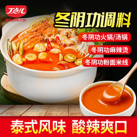 【顺丰专链】冬阴功1号调味料
