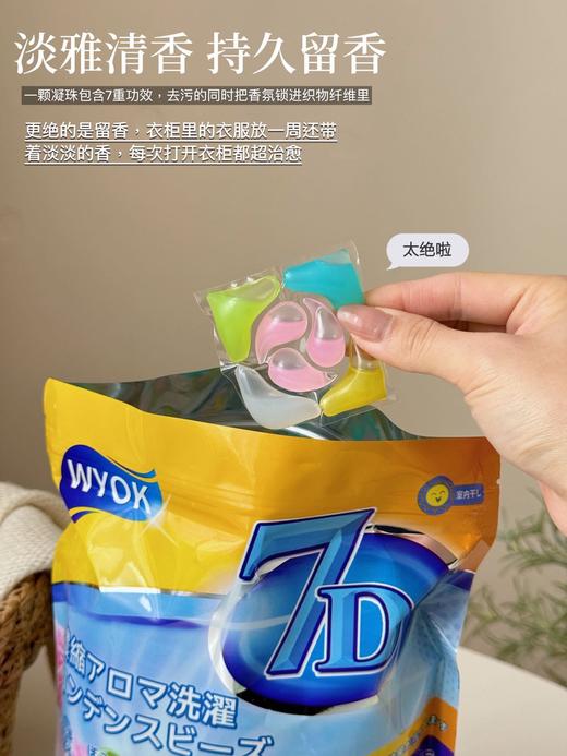 特大羊毛❗污渍克星❗29.9💰到手2大袋80颗❗超浓缩【WYOK-7D浓缩香氛洗衣凝珠】 💥 每颗13g超大个，去污+柔顺+护衣+除菌除螨+持久留香多效合一  商品图5