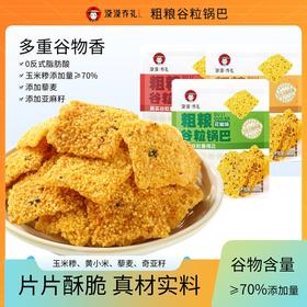 漠漠有礼·粗粮谷粒锅巴😋😋精选玉米糁（添加量≥70%）、黄小米、藜麦、奇亚籽等多种谷物，搭配亚麻籽与黑芝麻，配料干净纯粹