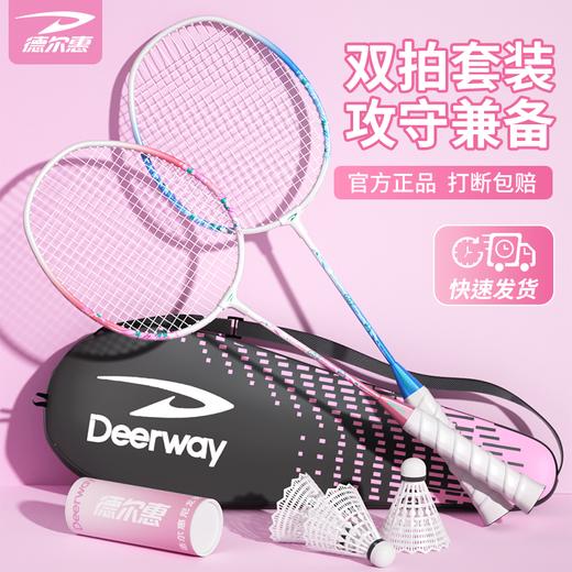 39.9💰一套❗️买球拍赠三个球！🌻正品保证『德尔惠602花韧轻羽超轻铁合金羽毛球拍』 ✅主打用最省力的方式、减掉最多的肉肉❗️ ✅防滑减震手柄，🌸防滑吸汗减少击球震动！ 商品图1