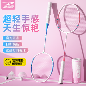 39.9💰一套❗️买球拍赠三个球！🌻正品保证『德尔惠602花韧轻羽超轻铁合金羽毛球拍』 ✅主打用最省力的方式、减掉最多的肉肉❗️ ✅防滑减震手柄，🌸防滑吸汗减少击球震动！