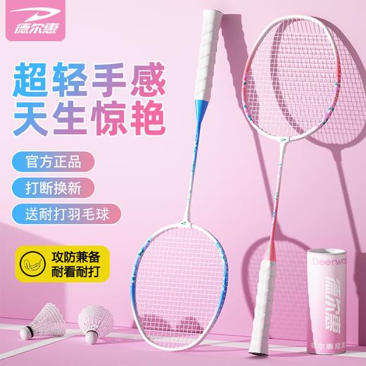 39.9💰一套❗️买球拍赠三个球！🌻正品保证『德尔惠602花韧轻羽超轻铁合金羽毛球拍』 ✅主打用最省力的方式、减掉最多的肉肉❗️ ✅防滑减震手柄，🌸防滑吸汗减少击球震动！ 商品图0