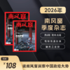 南风窗2026年杂志订阅（默认从1期起发） 商品缩略图2