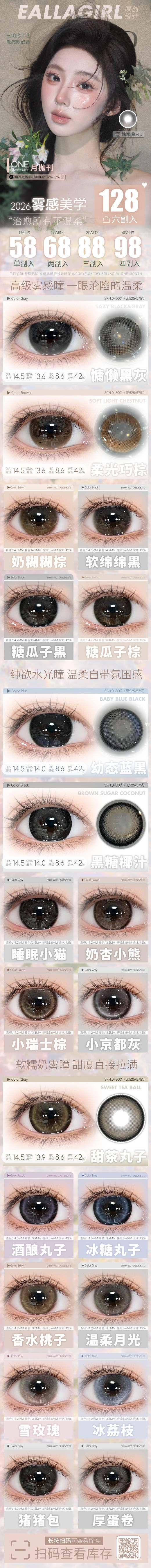 EallaGirl【结束前通知】月抛 商品图2