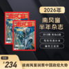 南风窗2026年杂志订阅（默认从1期起发） 商品缩略图1