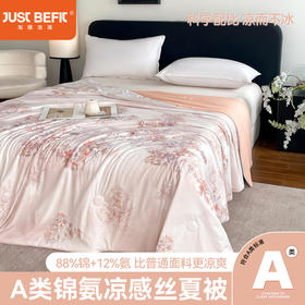 【品牌直发】加倍生活  A类印花款锦氨凉感丝夏被-丛林晓梦系列 6色可选 含锦纶，真凉感! 空调被夏凉被