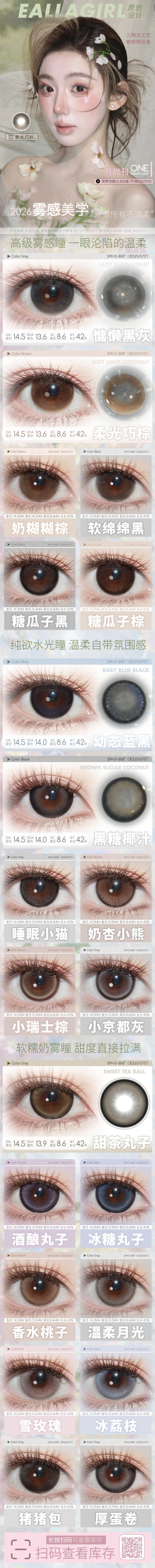 EallaGirl【结束前通知】月抛 商品图0