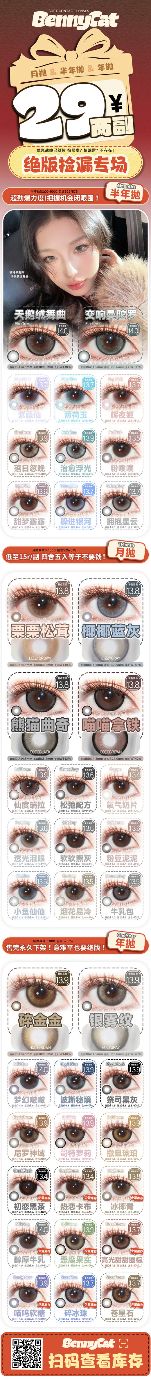 Bennycat【~下次秒杀活动更新】月抛&半年抛&年抛 商品图0