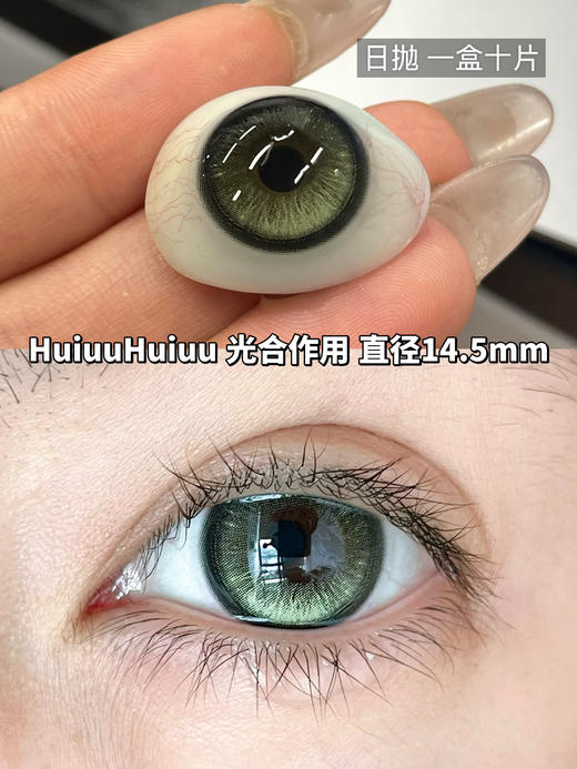 【日抛实拍】Liliyacon-定轴高光-光合作用-14.5mm【日抛 0-1000度 含525/575】 商品图1