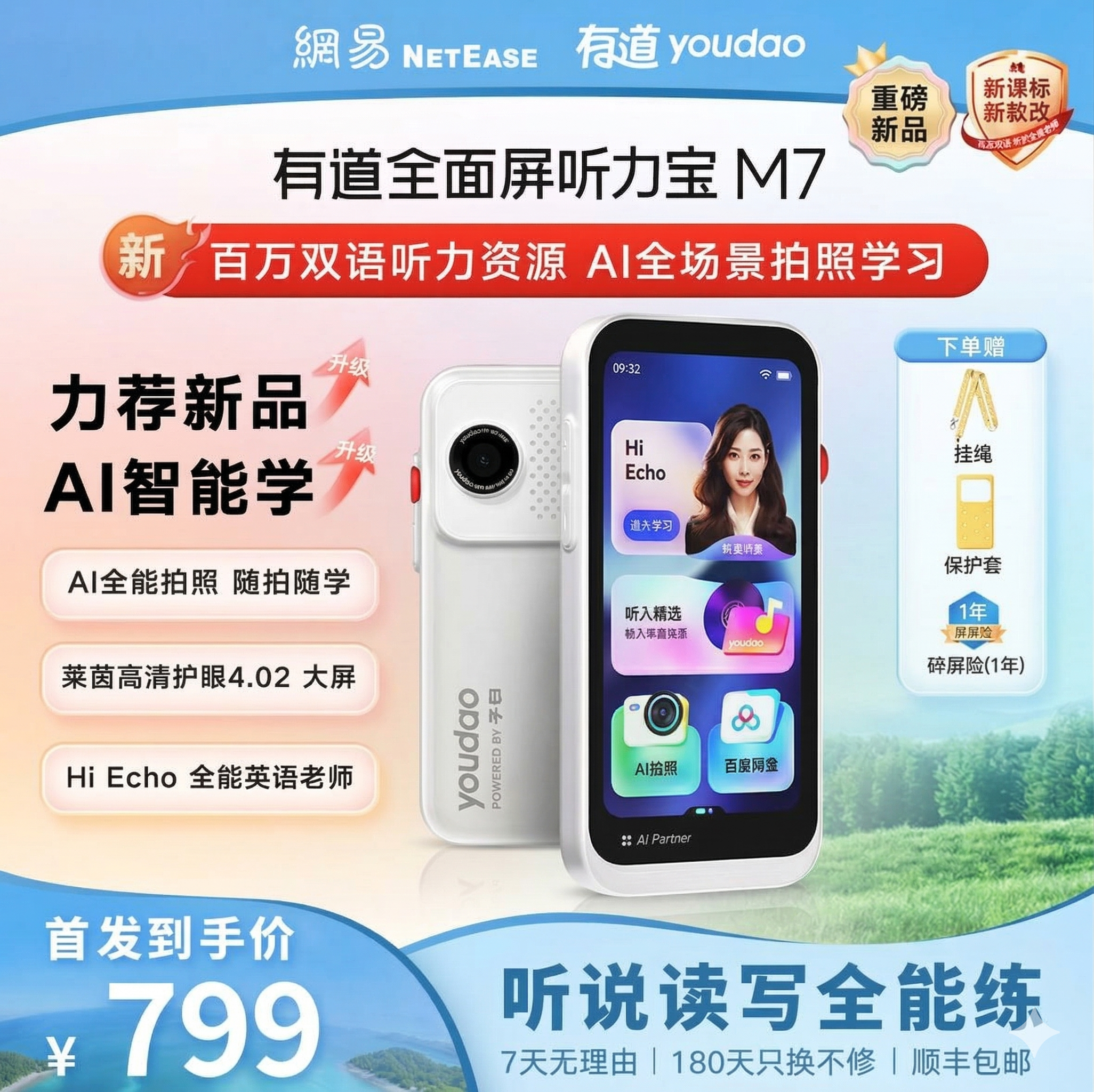【新品上市】有道全面屏听力宝 M7 听说读写全能练