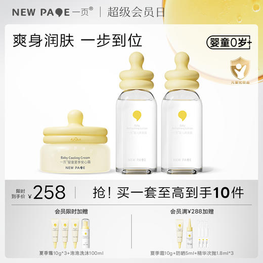 【社群专属】宝宝夏日润肤去痱组合 面霜+爽身露*2 商品图0