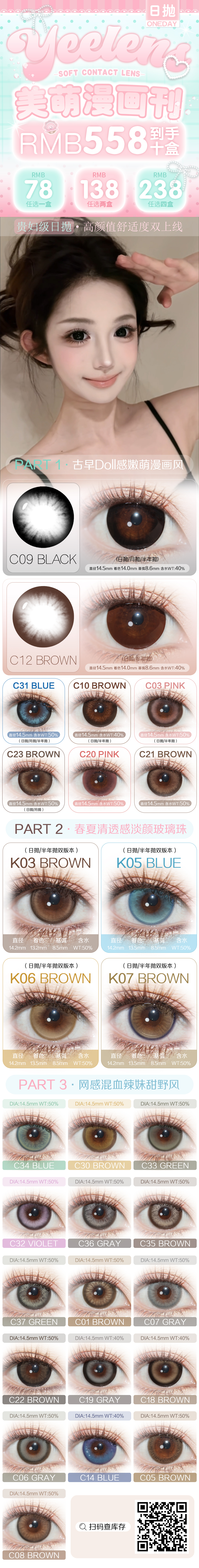 Yeelens 【结束前通知】日抛