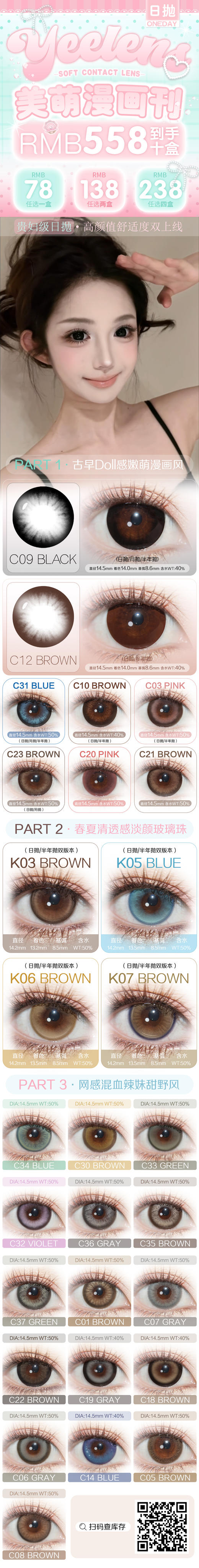 Yeelens 【结束前通知】日抛 商品图0