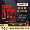 南风窗2026年杂志订阅（默认从1期起发） 商品缩略图0