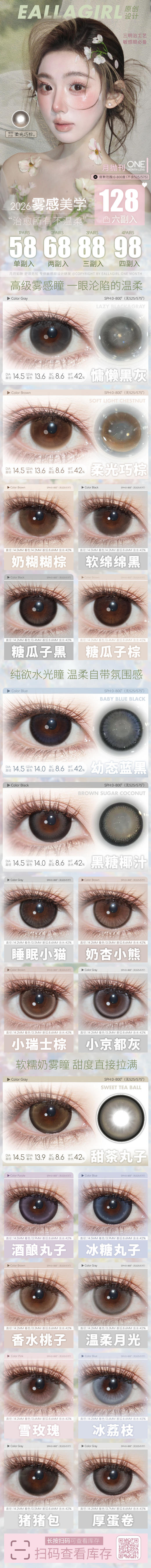 EallaGirl【结束前通知】月抛 商品图1