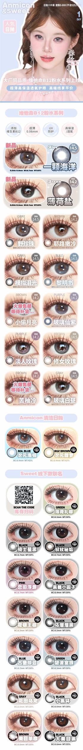 AnmiCon【结束前通知】 日抛