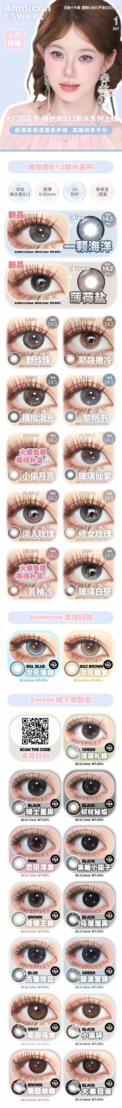 AnmiCon【结束前通知】 日抛 商品图0