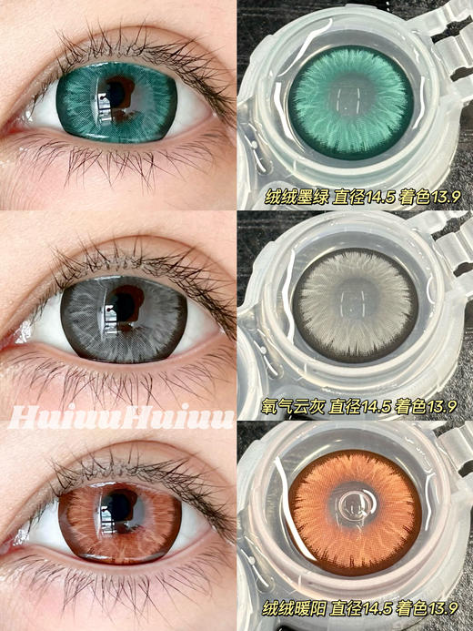 『日抛两片装』YUKICON--/绒绒暖阳/绒绒云灰/绒绒墨绿-总直径14.5mm-着色13.9mm【日抛0-800度 无525/575】 商品图0