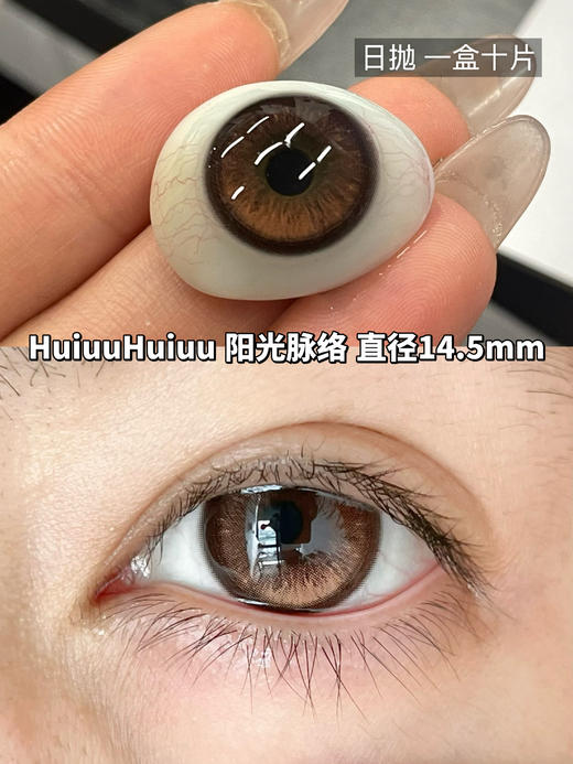 【日抛实拍】Liliyacon-定轴高光-阳光脉络-14.5mm【日抛 0-1000度 含525/575】 商品图1