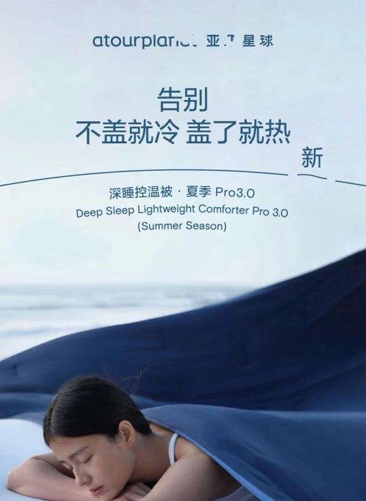 直发【亚朵代工厂】夏季深睡控温被Pro3.0空调被， 星级酒店的享受 商品图6