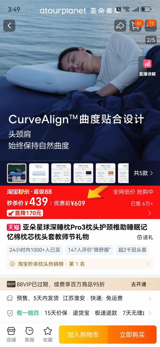 直发【亚朵工厂】 全新升级3.0pro深睡记忆枕 商品图1