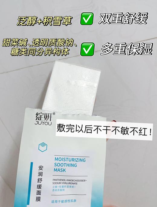 直发【一盒六片】效期26年.6月 品牌方福利价绽妍安润舒缓面膜 商品图2