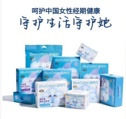 🔥🔥【徐璐同款】蓝棉花小新翼日夜周期组合卫生巾（39片）🔥必须放大招!好用到起飞!! ☀️全网卫生巾塌房就他们家爆火;蓝棉花益生菌特护卫生巾 商品图0