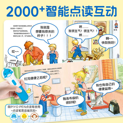 雅各布幼儿启蒙绘本全8册点读版培养好习惯独立自主 商品图4