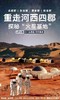 2026暑期｜河西四郡×火星计划！从火星基地出发，2+1陆地头等舱看丝路古今，私享沙漠，享榆林+莫高双窟 商品缩略图0