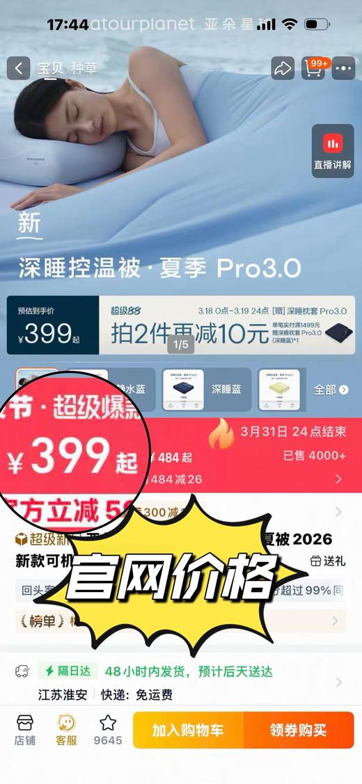 直发【亚朵代工厂】夏季深睡控温被Pro3.0空调被， 星级酒店的享受 商品图1