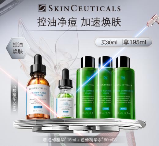 SKINCEUTICAL修丽可果酸精华套盒 商品图0