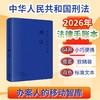 中华人民共和国刑法 商品缩略图0