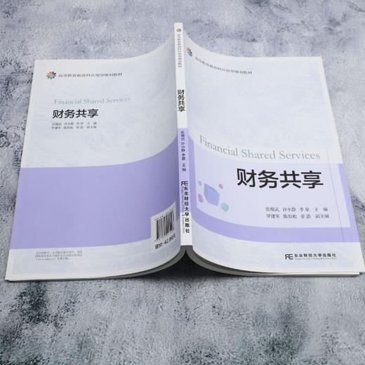 财务共享 商品图3