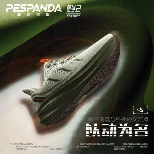 【官旗同款】佩斯熊猫2026年夏季新款三防网面鞋 防泼水防污减震慢跑情侣同款运动鞋66063 商品图2