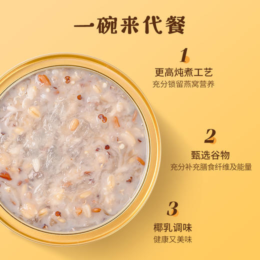 【燕窝粥】江中食疗 厚椰乳藜麦燕窝粥 252g*6碗 燕窝含量300mg/碗 多重膳食纤维|胶原蛋白 开盖即食「可用充值」生产日期2026年1月 保质期18个月 商品图4