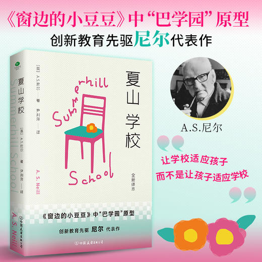 夏山学校 商品图0