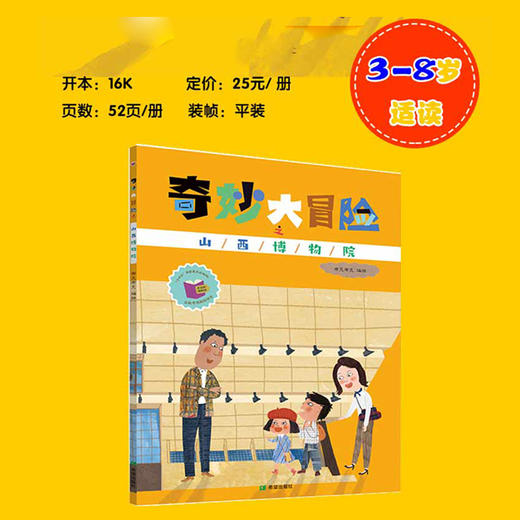 奇妙大冒险之山西博物院 商品图1