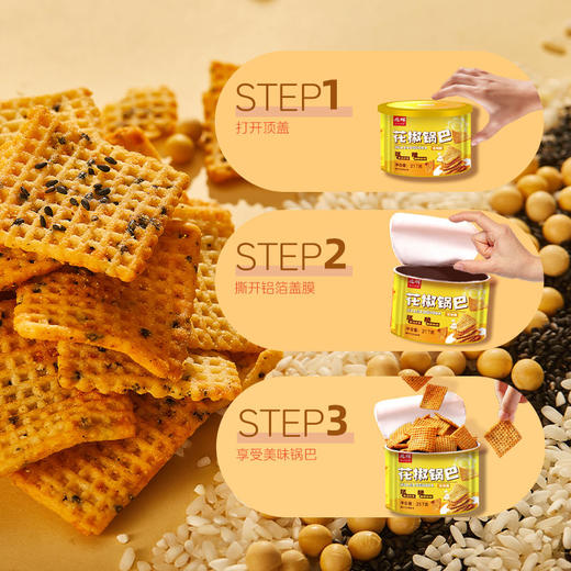 【醒粉福利29.9元3罐】花椒锅巴217g*3罐装锅巴（花椒味/孜然味） 商品图4