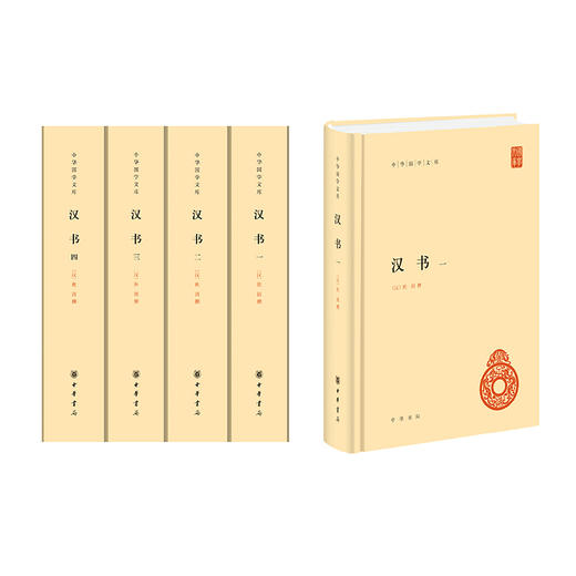 汉书(全4册_ 商品图0