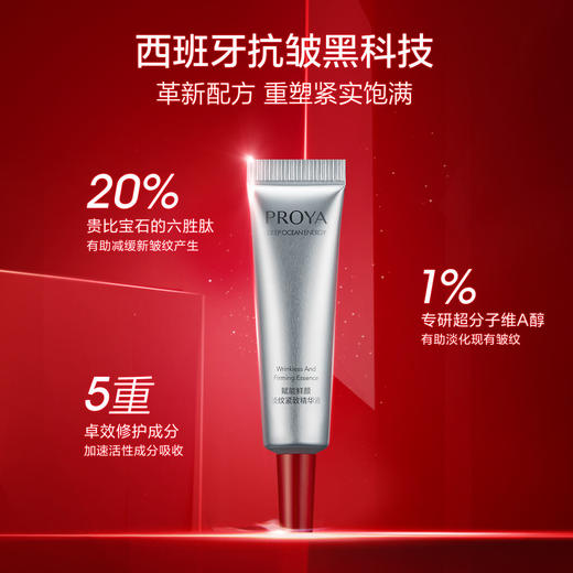 10016055 珀莱雅PROYA 红宝石精华7.5ml 商品图2