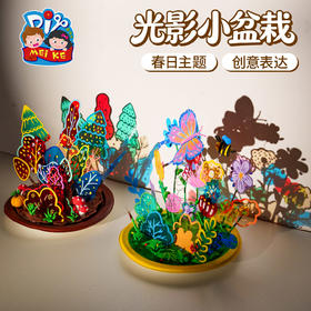 户外春天光影小盆栽手工diy儿童制作材料包幼儿园环创装饰摆件