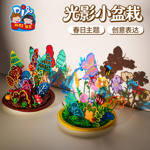 户外春天光影小盆栽手工diy儿童制作材料包幼儿园环创装饰摆件 商品图0