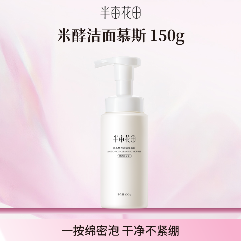 【空瓶换购赠品】洁面慕斯150g(不单独发货！！微商城下单 实付满69联系客服备注一起发出）