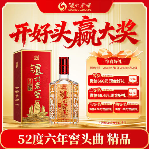 【扫码有好礼】52度泸州老窖精品六年窖头曲酒500ml*6  泸州老窖官方旗舰店 商品图2