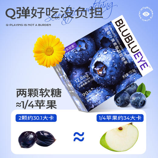 成分实验室蓝莓叶黄素酯凝胶糖果131.6g/盒 商品图4