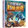 口袋里的超级坦克.时空大冒险 商品缩略图0